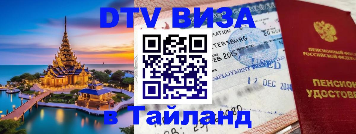 Сколько стоит DTV виза — актуальные цены, оформление даже без документов - 03.10.2025 